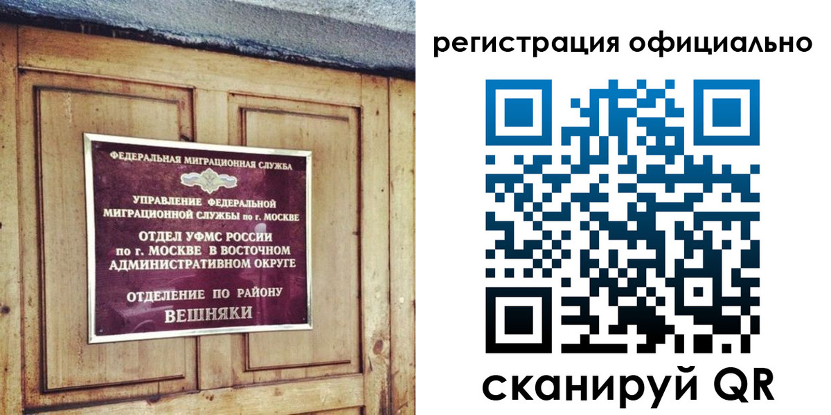 временная регистрация для школы в Москве