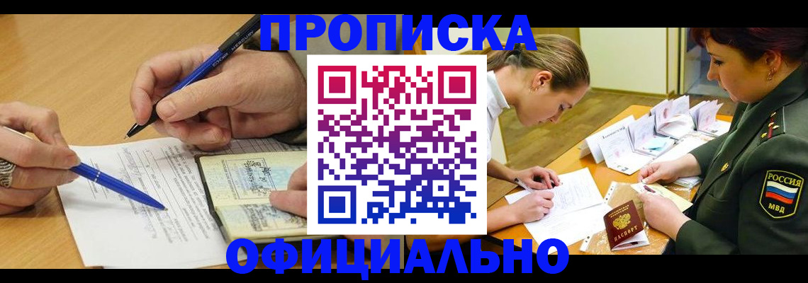 временная регистрация купить в Москве