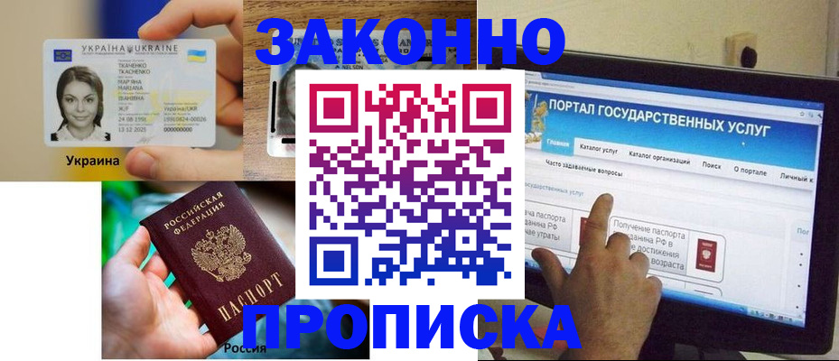 временная регистрация для всех в Москве