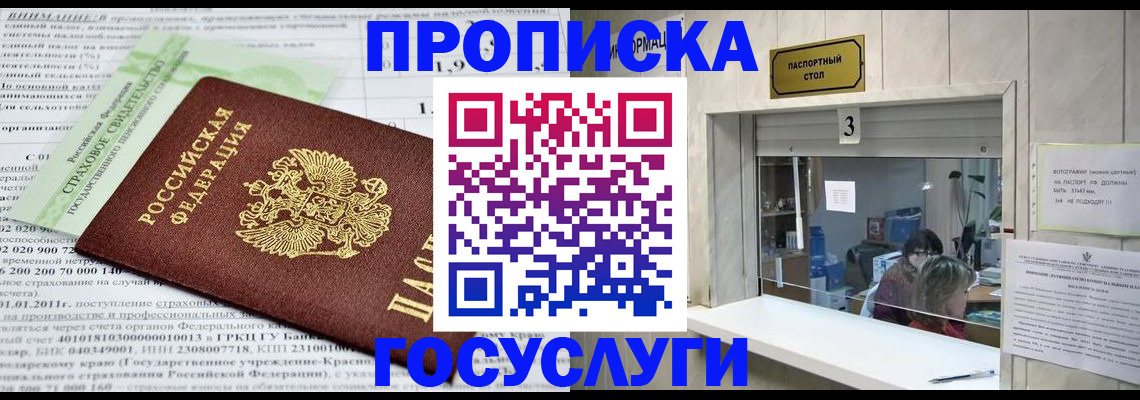 временная регистрация купить в Москве
