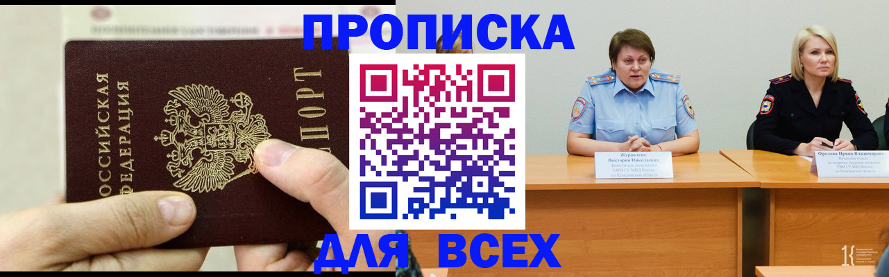 временная регистрация в квартире в Москве