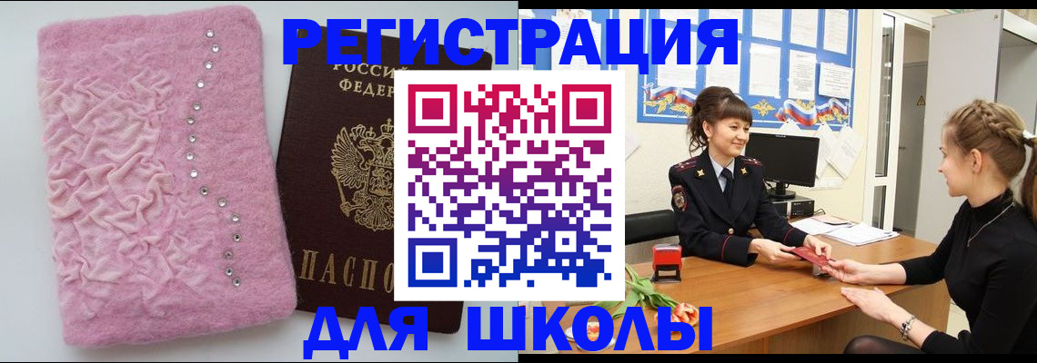 временная регистрация недорого в Москве